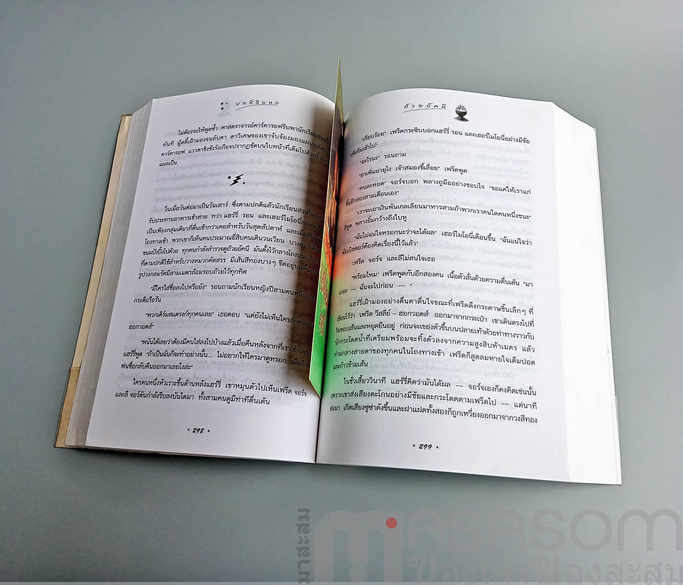 แฮร์รี่พอตเตอร์กับถ้วยอัคนี