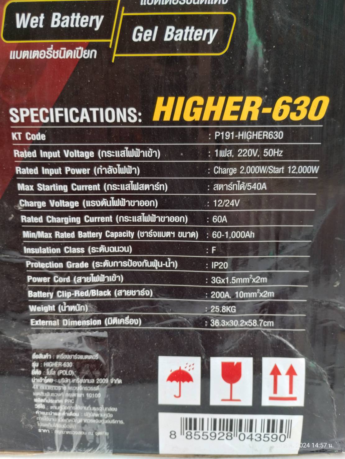 ตู้ชาร์จแบตเตอรี่ HIGHER630 POLO