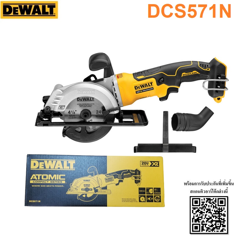 เลื่อยวงเดือน4" 20V DCS571N DEWALT