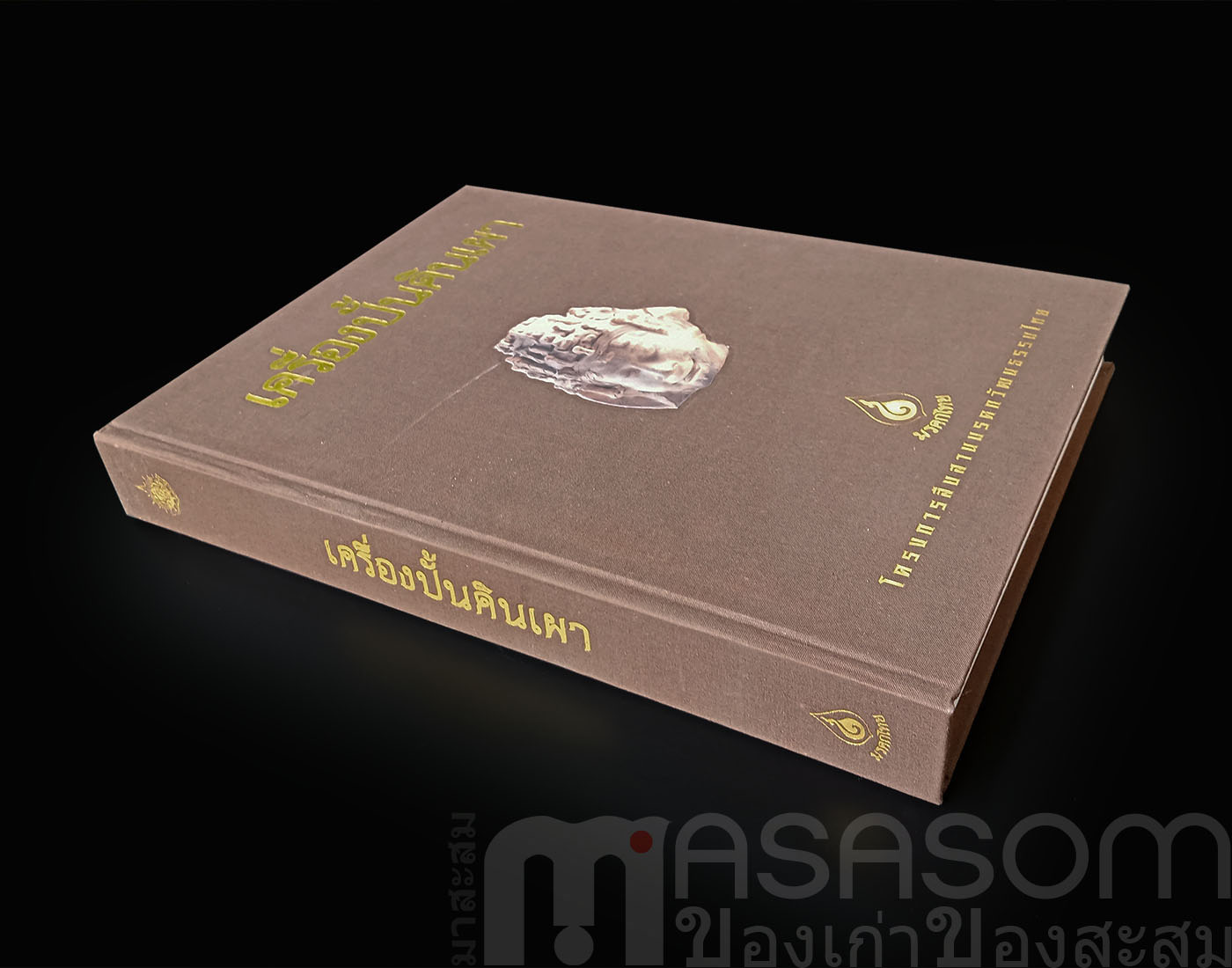 หนังสือเครื่องปั้นดินเผา