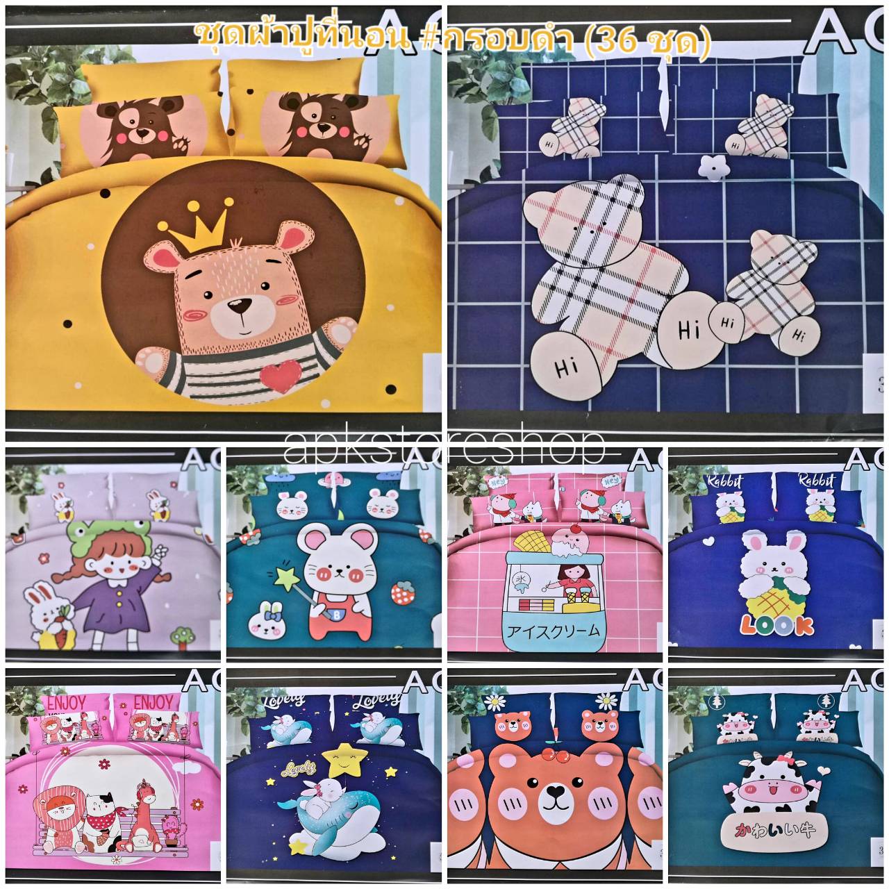 ขายส่ง ชุดเซท ผ้าปูที่นอน พิมพ์ลาย #กรอบดำ ส่ง 135 บาท