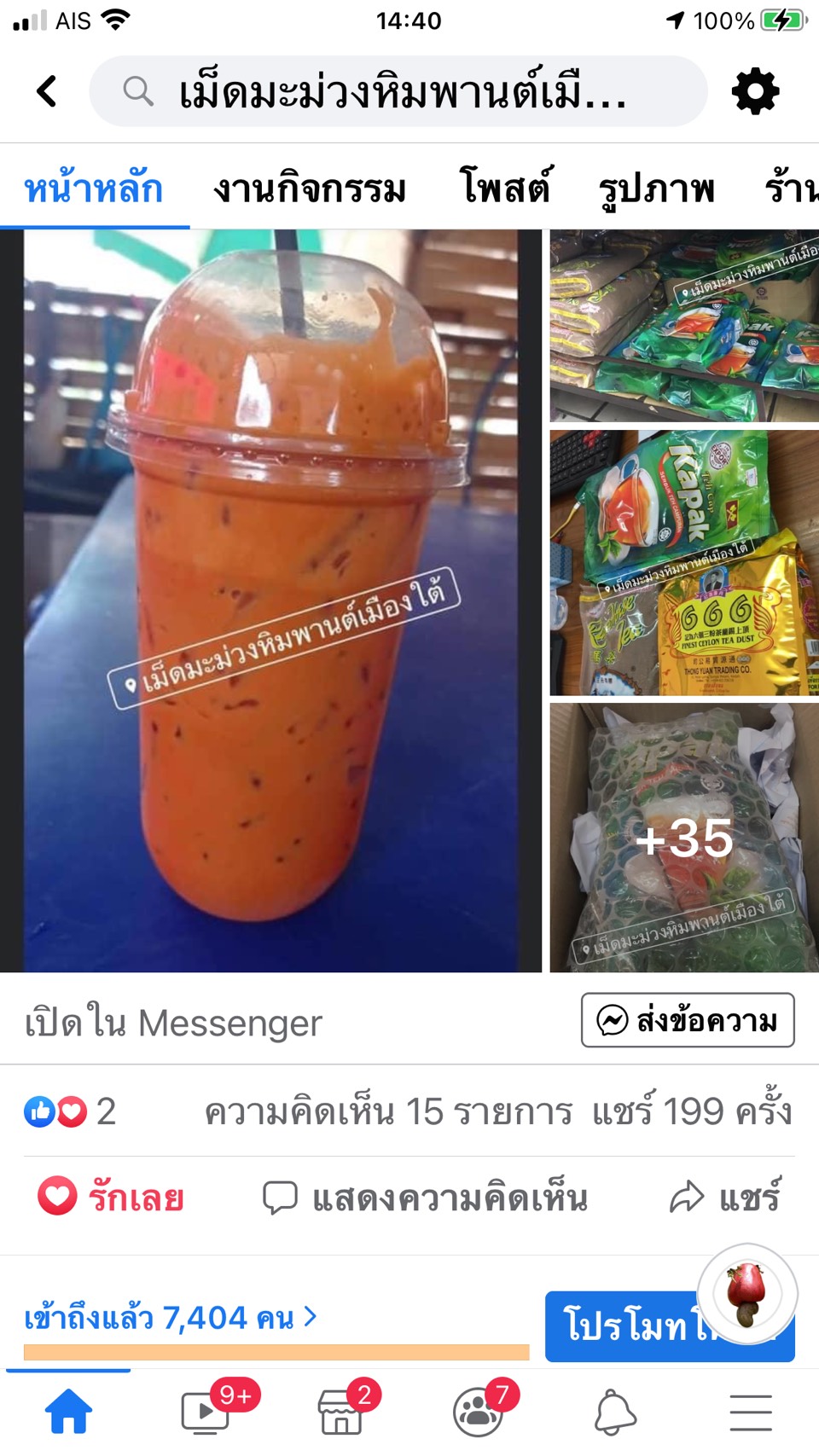 ชาผงซีลอน (สูตรต้นตำรับ) ตรา 666 (สีทอง) สูตรปรุงสำเร็จรูป