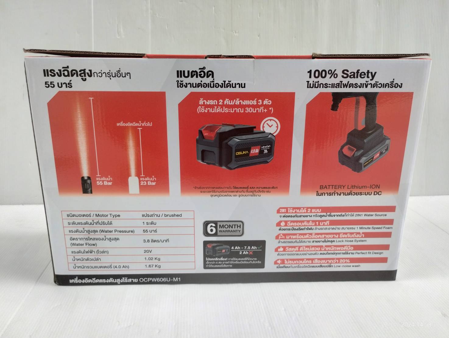 เครื่องอัดฉีดแรงดันสูงไร้สาย OCPW606U-M1 OSUKA