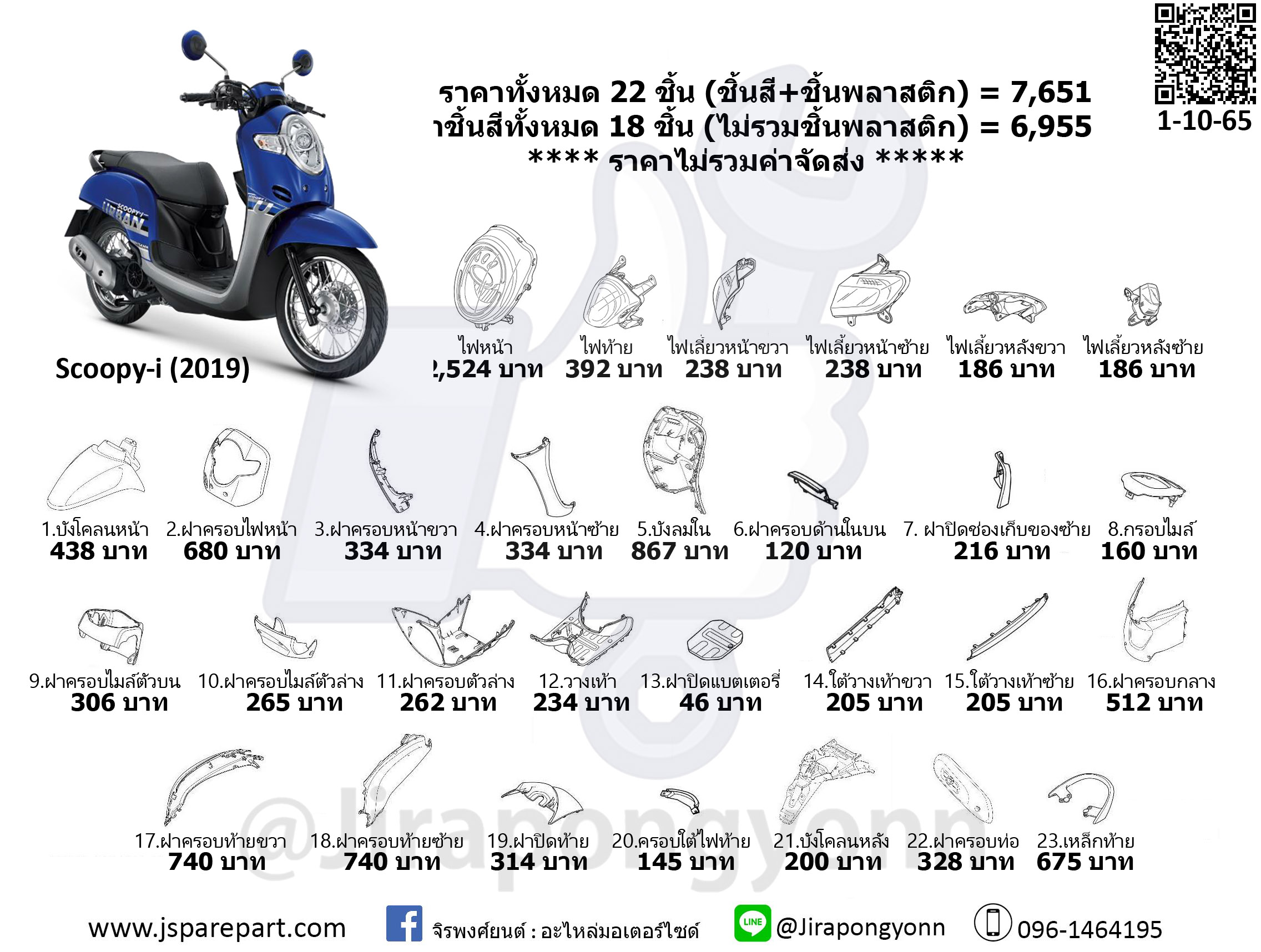 Honda ชุดสี Scoopy-i ปี 2019 แท้ ศูนย์ ชุด 22 ชิ้น Scoopy-i
