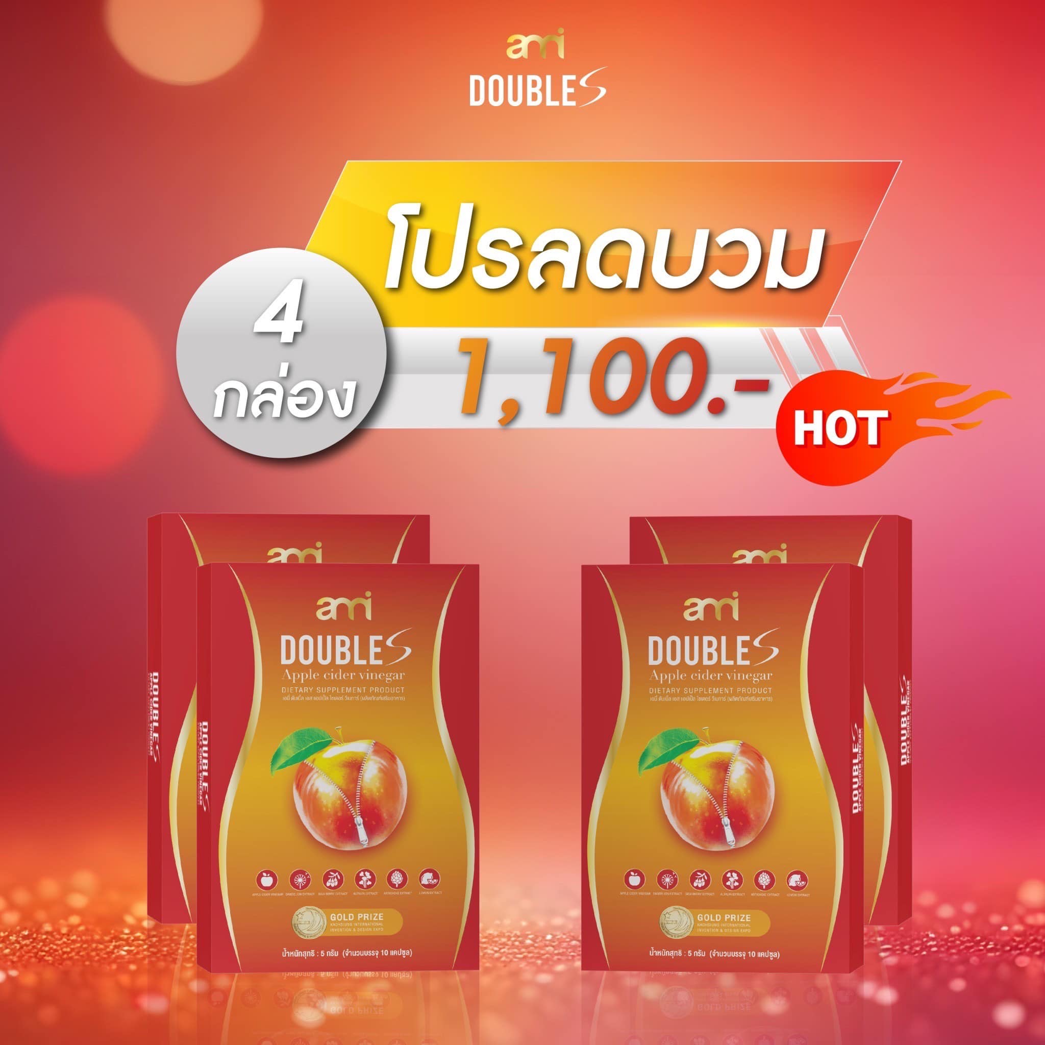 เอมี่ ดับเบิ้ลเอส 4 กล่อง