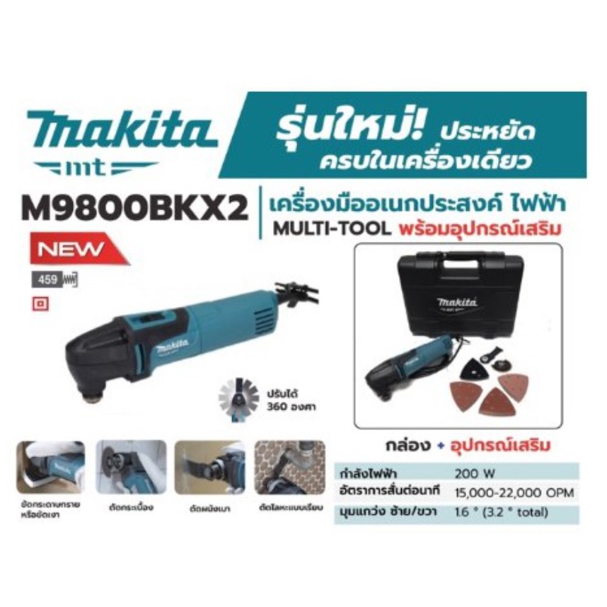 มัลติทูล M9800BKX2 MAKITA