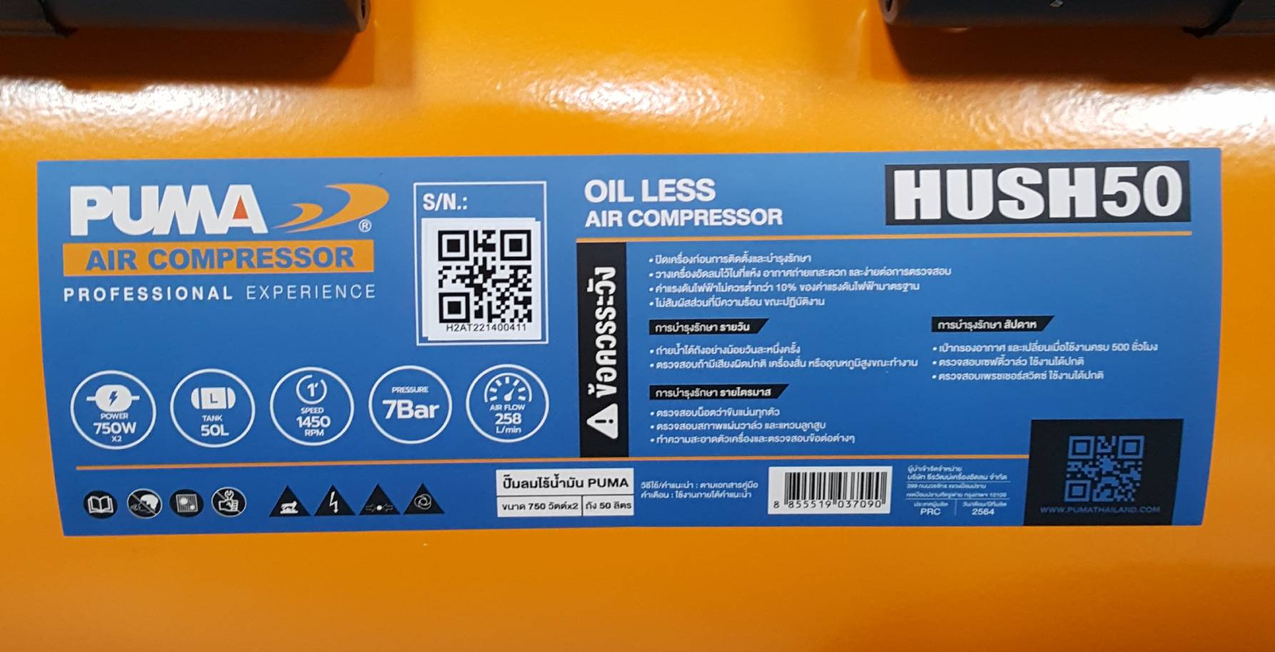 ปั้มลมไร้น้ำมัน50ลิตร HUSH50 PUMA