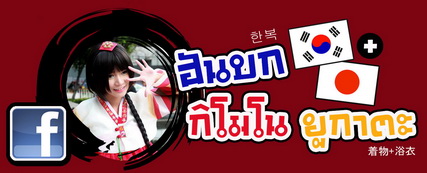Kimono Hanbok Shop @ facebook