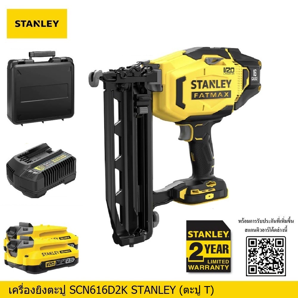 เครื่องยิงตะปู20V SCN616D2K STANLEY