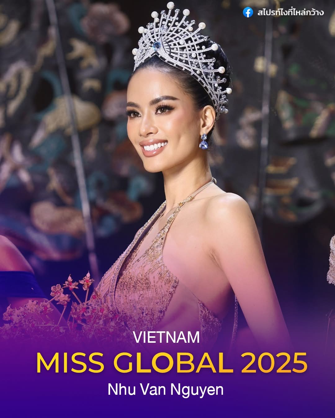 (พร้อมส่งจากไทย) มงกุฎ MISS GLOBAL 2025 – งานโลหะดีไซน์ หรูหราอย่างแท้จริง ส่งจาก จ.อุบลราชธานี