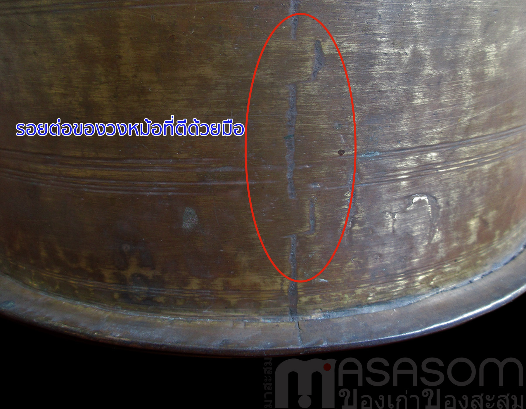 หม้อทองเหลืองโบราณ