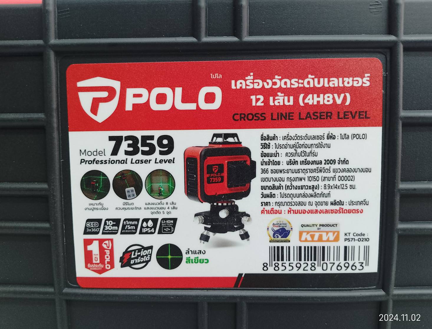 POLO เครื่องวัดระดับเลเซอร์แสงเขียว 12 เส้น รุ่น 7359 พร้อมขาตั้ง