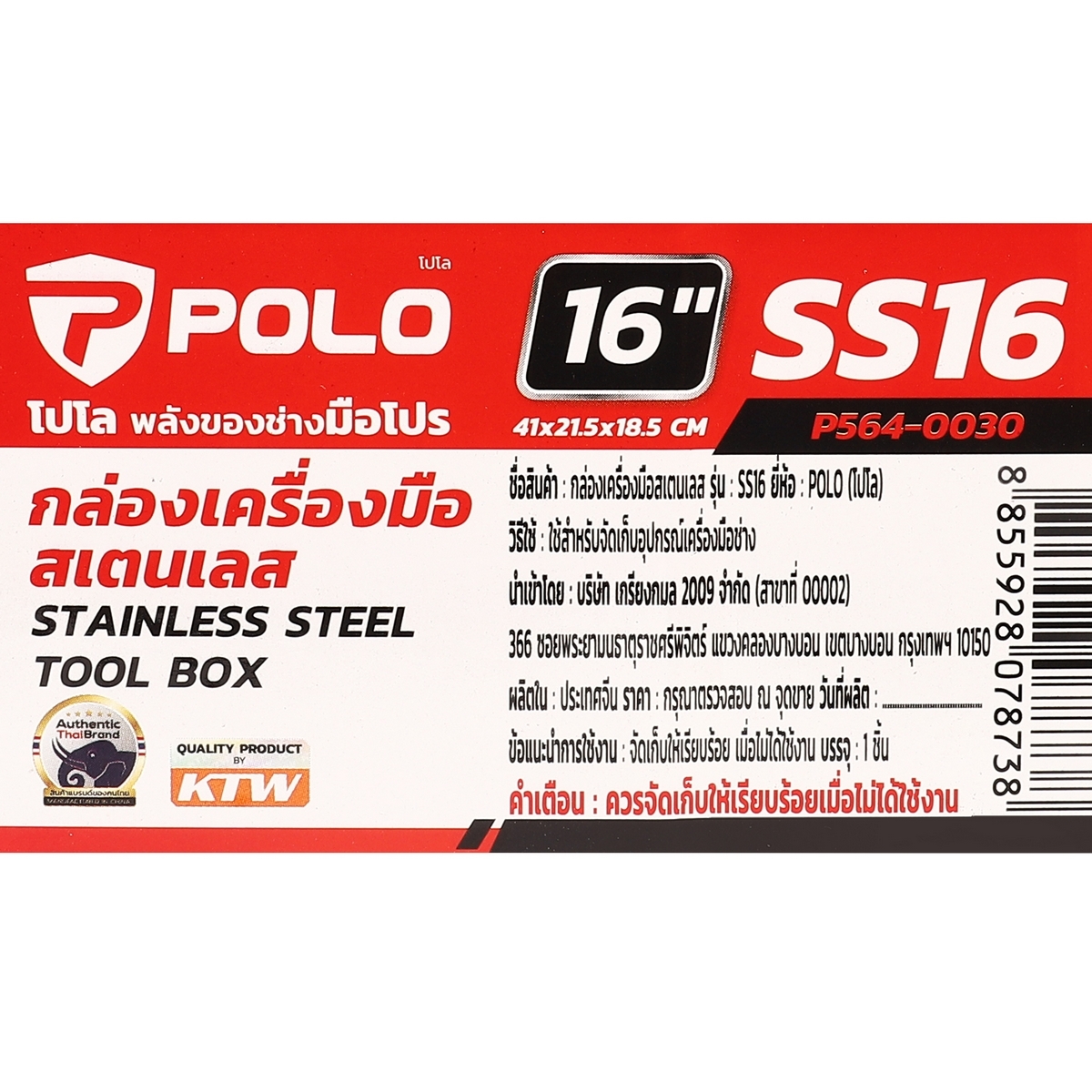 POLO กล่องเครื่องมือสเตนเลส 16 นิ้ว รุ่น SS16
