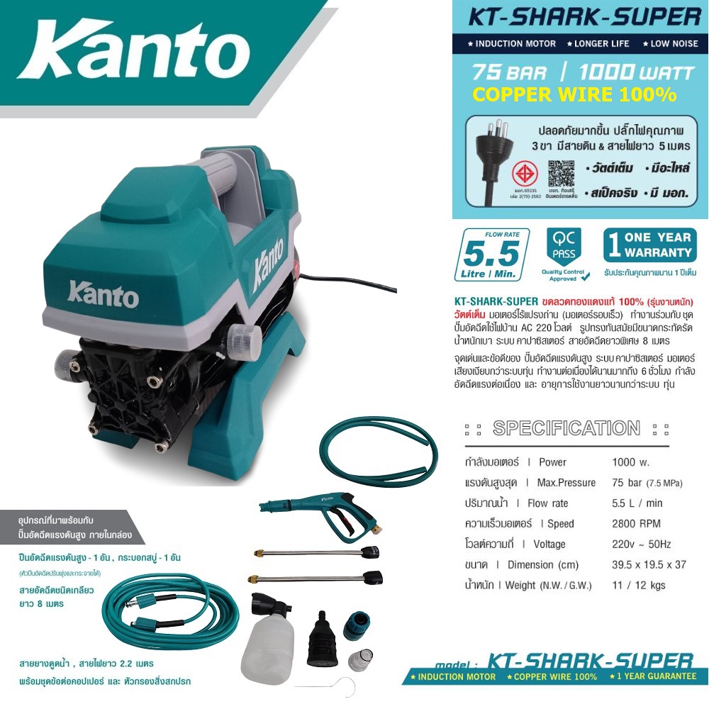 เครื่องฉีดน้ำแรงดันสูง KT-SHARK-SUPER KANTO
