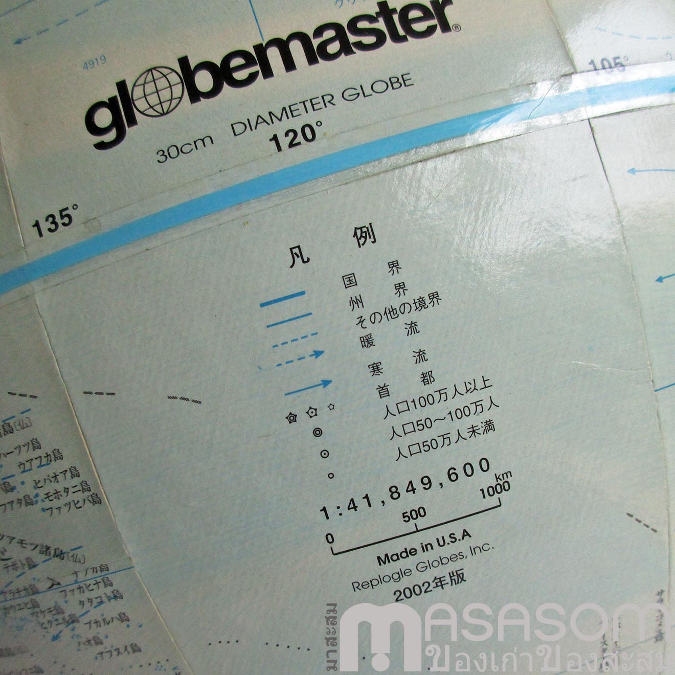 ลูกโลกเก่า 12 นิ้ว