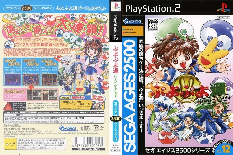 PUYOPUYO TSU PERFECT SET [JP : CD 1 Disc]