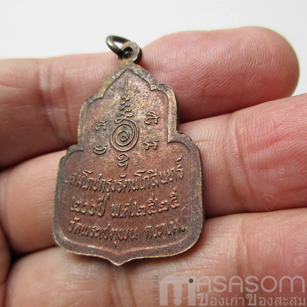 เหรียญพระพุทธไสยาสน์วัดพระเชตุพนฯ