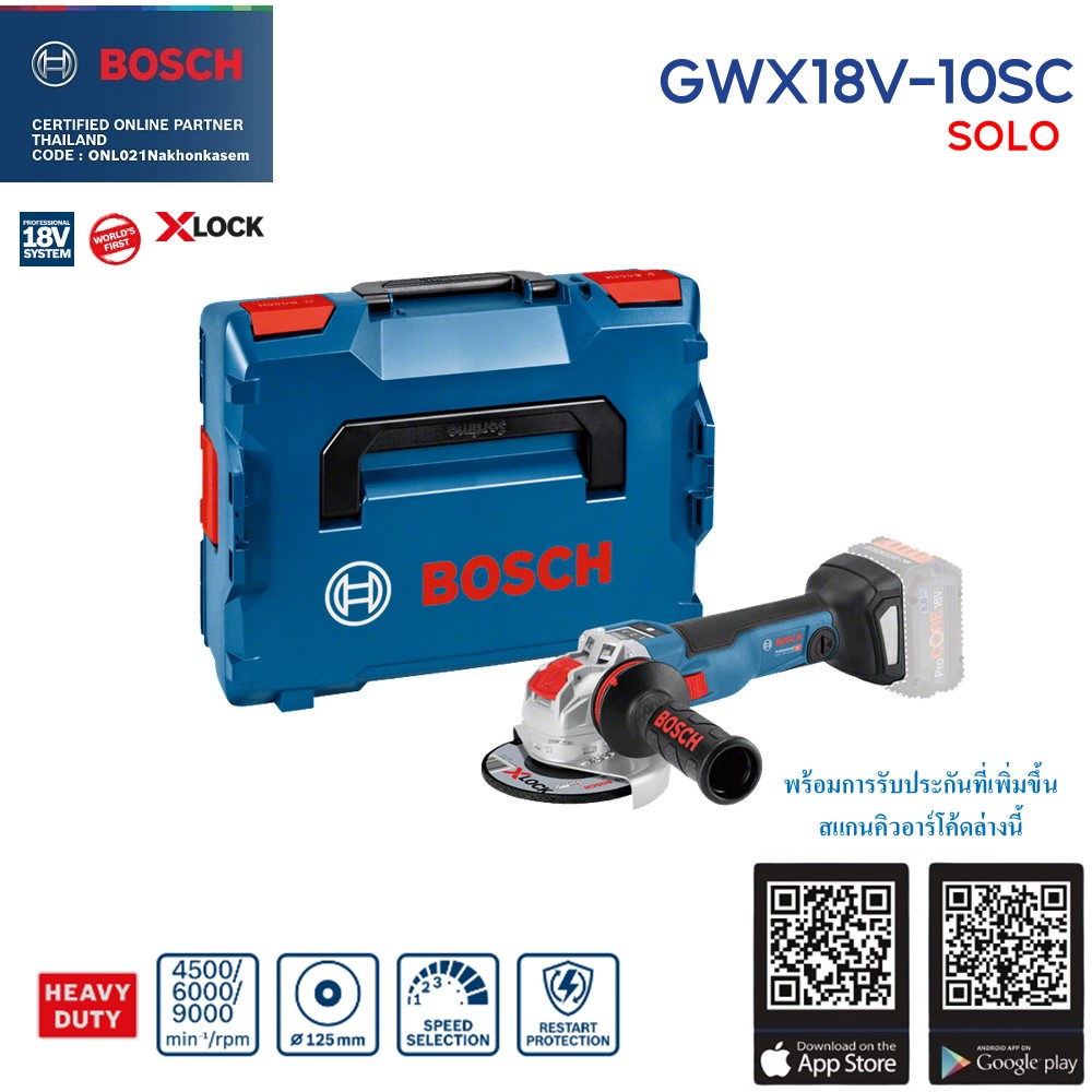 หินเจียรไร้สาย5" GWX18V-10SC BOSCH SOLO X-LOCK
