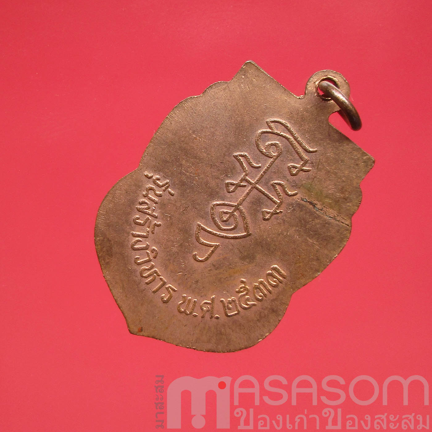 เหรียญหลวงพ่อนาค วัดหัวหิน