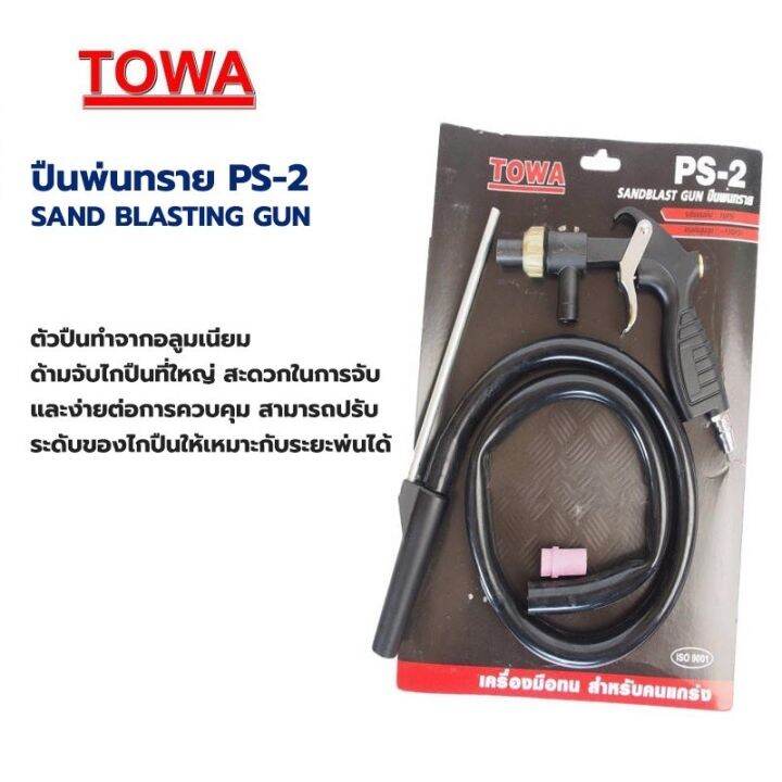 ปืนพ่นทราย TOWA รุ่น PS-2