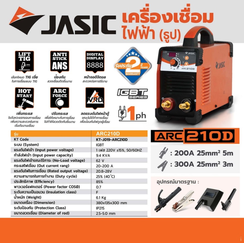 เครื่องเชื่อม2ระบบ MMA / LIFT TIG ARC210D JASIC