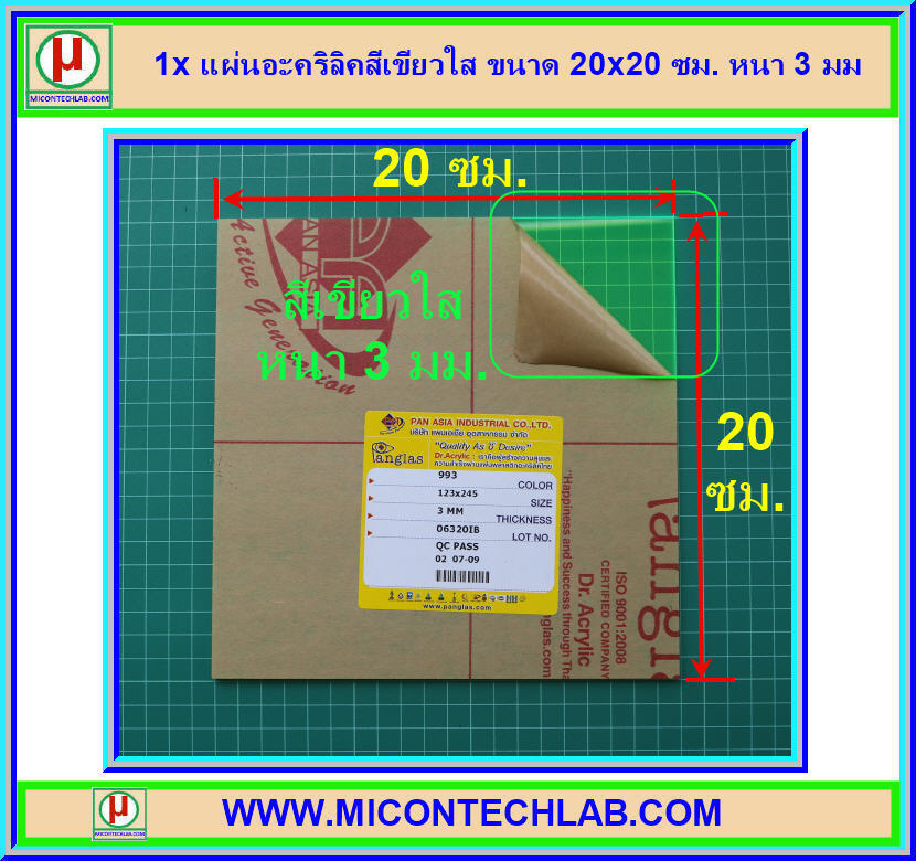 1x แผ่นอะคริลิคสีเขียวใส ขนาด 20x20 ซม. หนา 3 มม