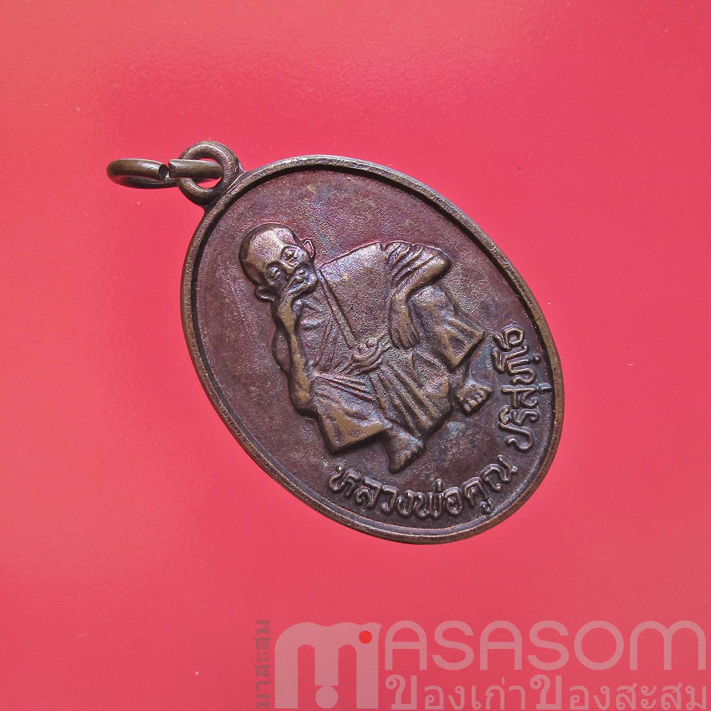 เหรียญหลวงพ่อคูณวัดบ้านไร่