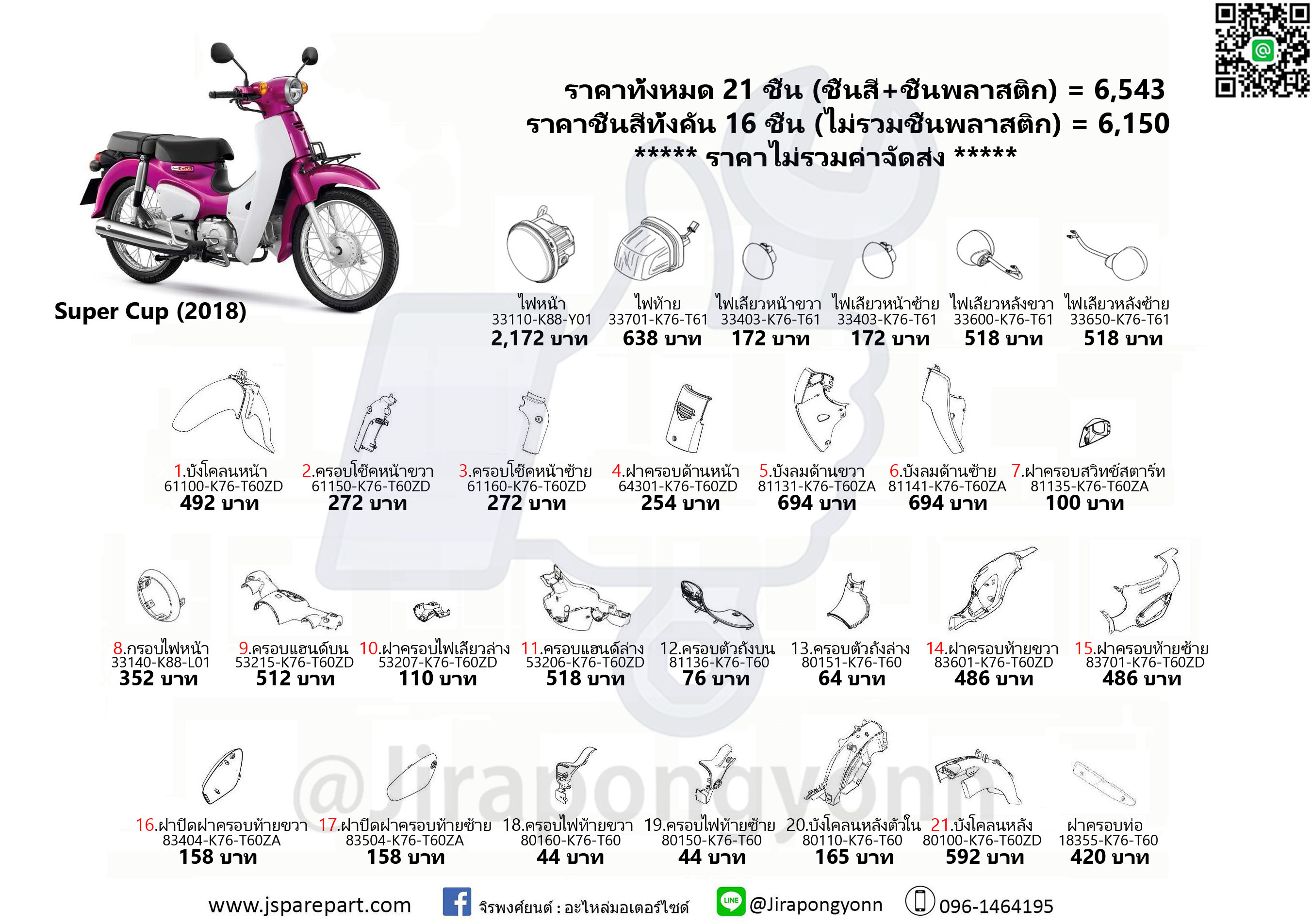 ชุดสี Super Cup ปี 2018