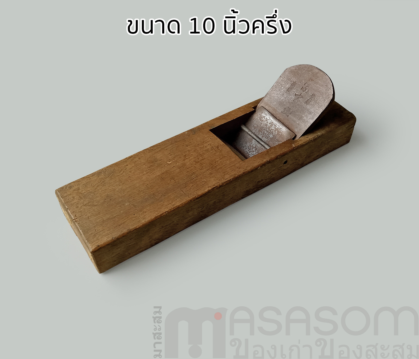 กบไสไม้เก่าญี่ปุ่น