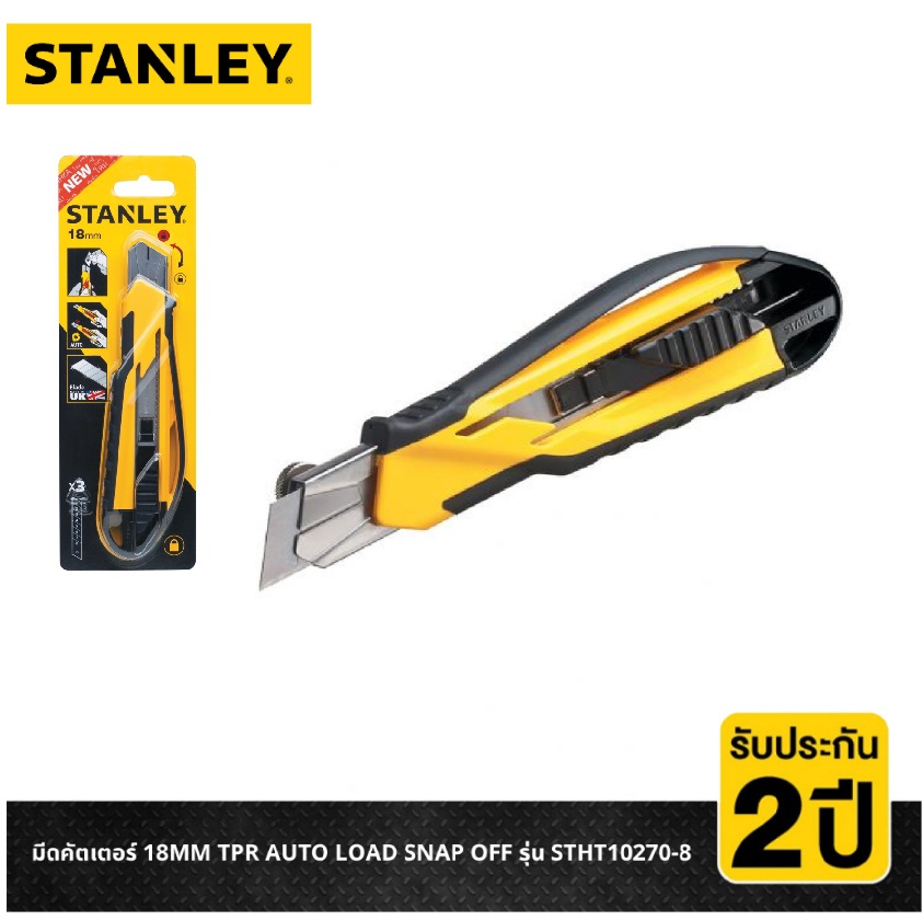 STANLEY มีดคัตเตอร์ 18MM TPR AUTO LOAD SNAP OFF รุ่น STHT10270-8