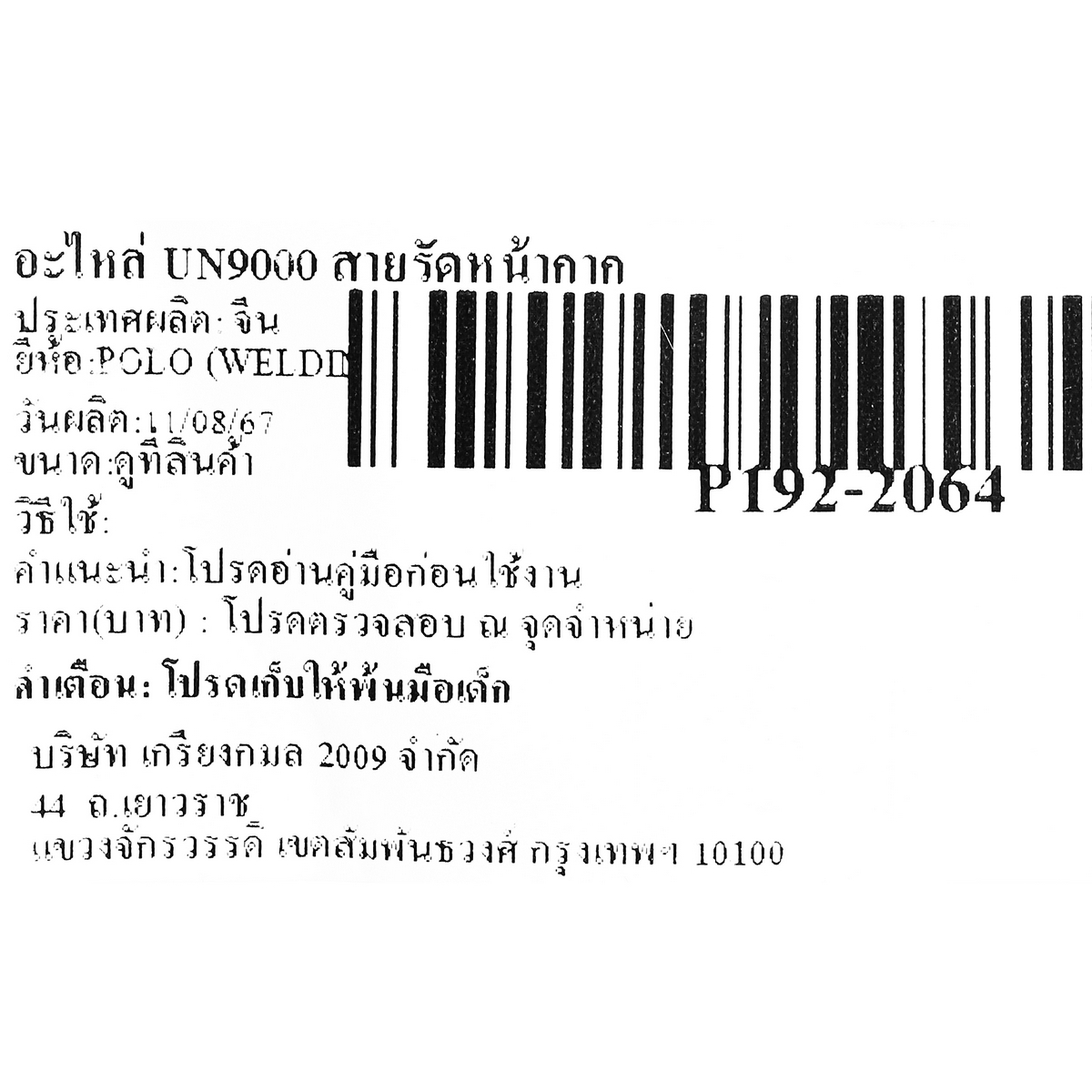 POLO อะไหล่ สายรัดหน้ากาก ใช้กับ UN9000 รุ่น P192-2064
