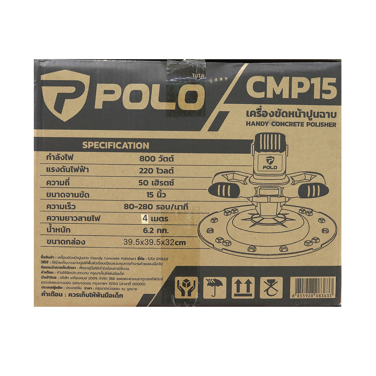 เครื่องขัดผนัง 9" CMP15 POLO (ไม่รวมด้าม)