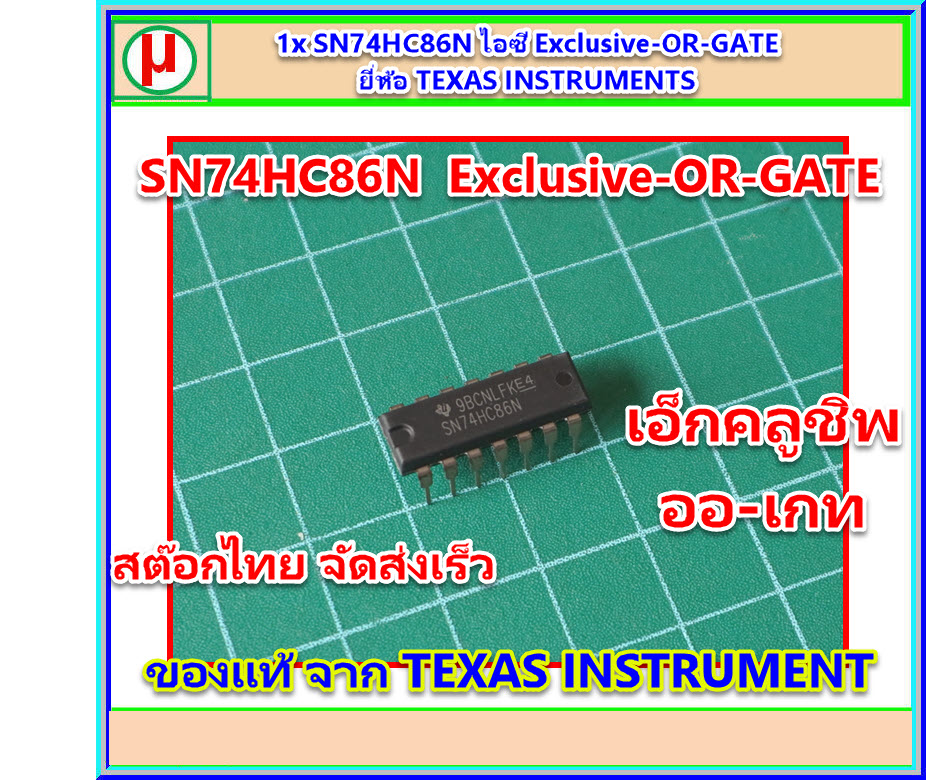 1x SN74HC86N ไอซี Exclusive-OR-GATE ยี่ห้อ TEXAS INSTRUMENTS
