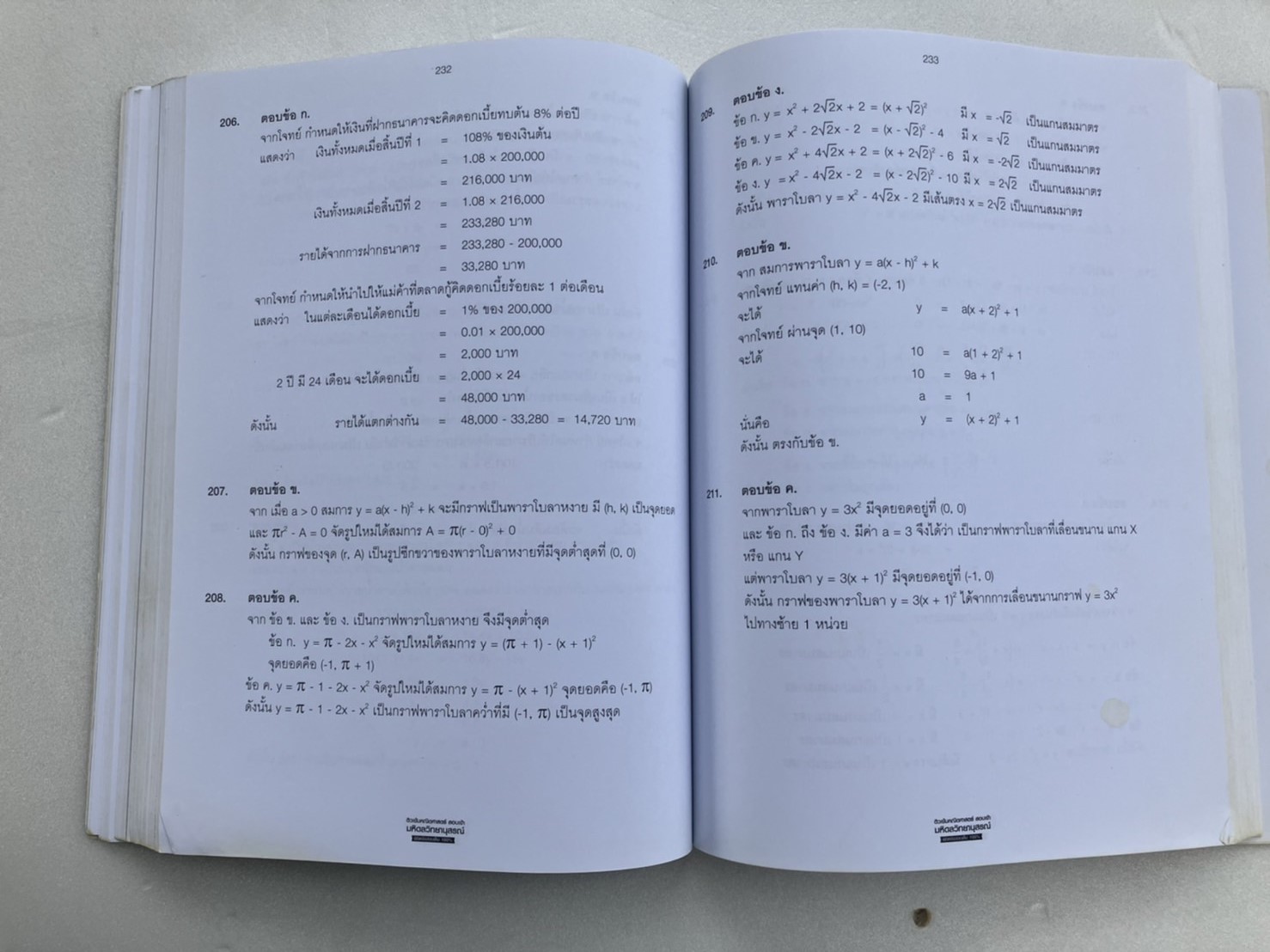 ติวเข้มคณิตศาสตร์สอบเข้ามหิดลวิทยานุสรณ์ พิชิตข้อสอบเต็ม 100% มือสองสภาพใหม่ (มีของแถม)