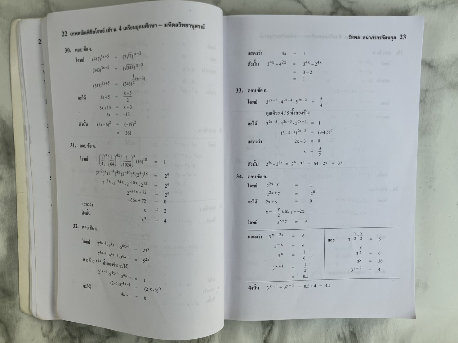 เทพคณิตพิชิตโจทย์ เข้า เตรียมอุดมศึกษา-มหิดลวิทยานุสรณ์ เล่ม 1