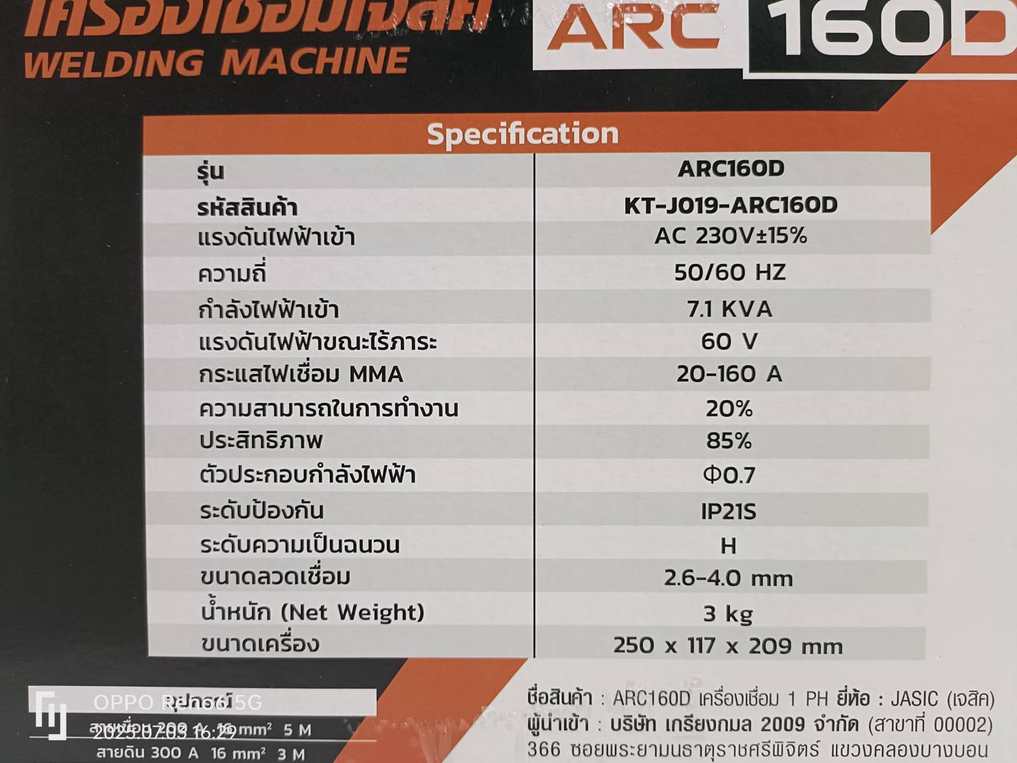 JASIC เครื่องเชื่อม 20-160 แอมป์ รุ่น ARC160D