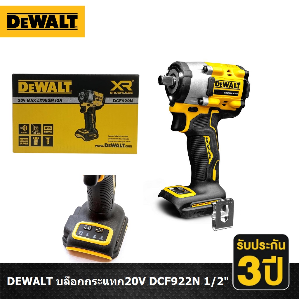 DEWALT บล็อกกระแทกไร้สาย 4 หุน 20V DCF922N-B1