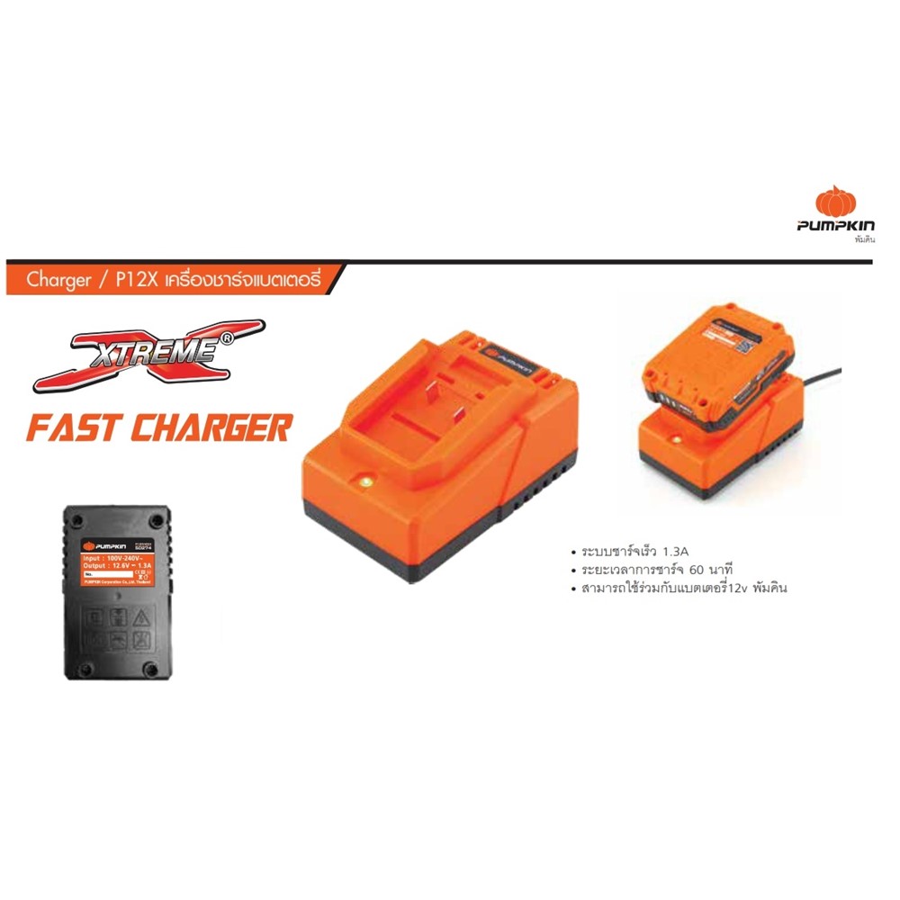 แท่นชาร์จ P12XV-C24 PUMPKIN #50274