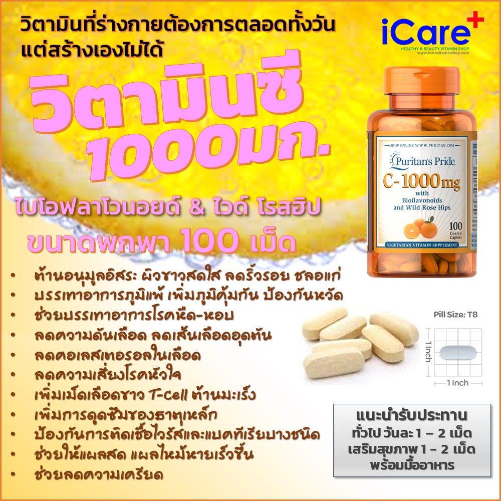 Puritan Vitamin C-1000 mg with Protective Bioflavonoid & Rose Hips 1000 mg 100 Caplets