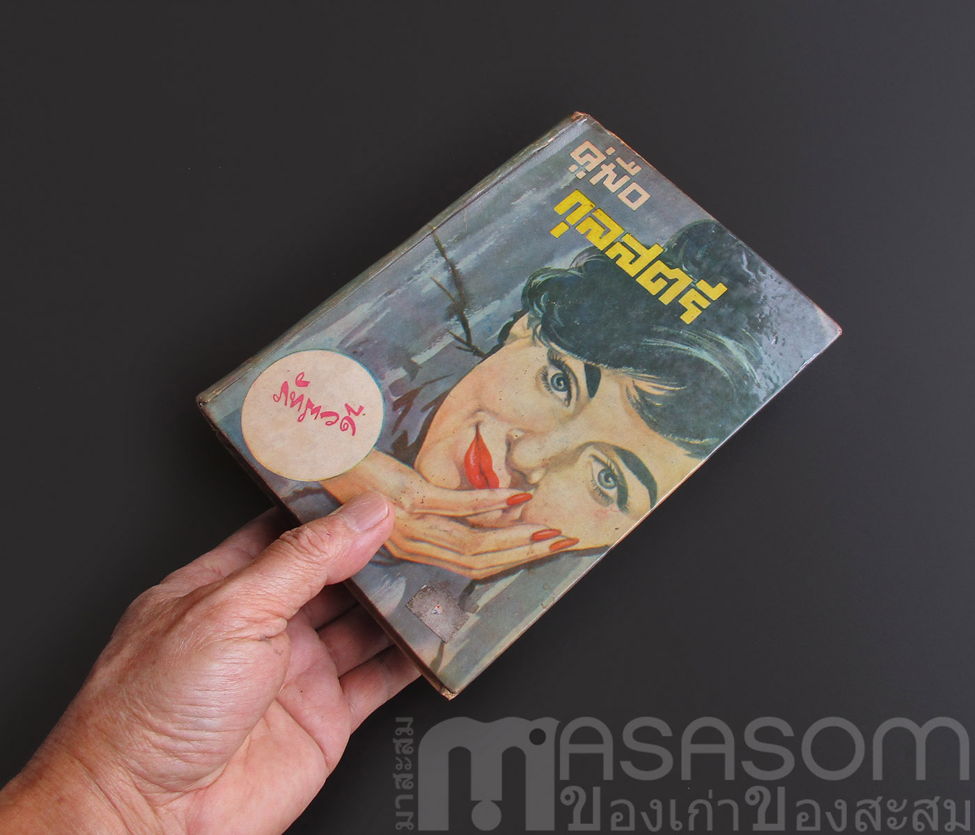 หนังสือคู่มือกุลสตรี