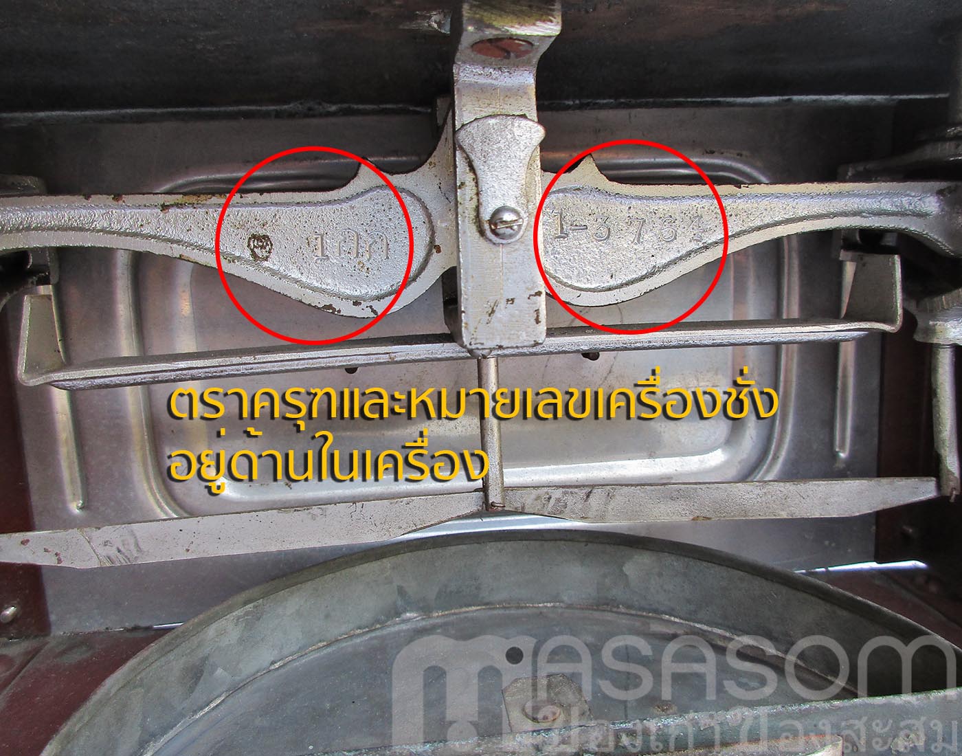 ตาชั่งยาโบราณ