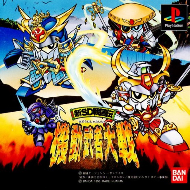 SHIN SD SENGOKUDEN KIDOU MUSHA TAISEN [JP : 1 Disc]
