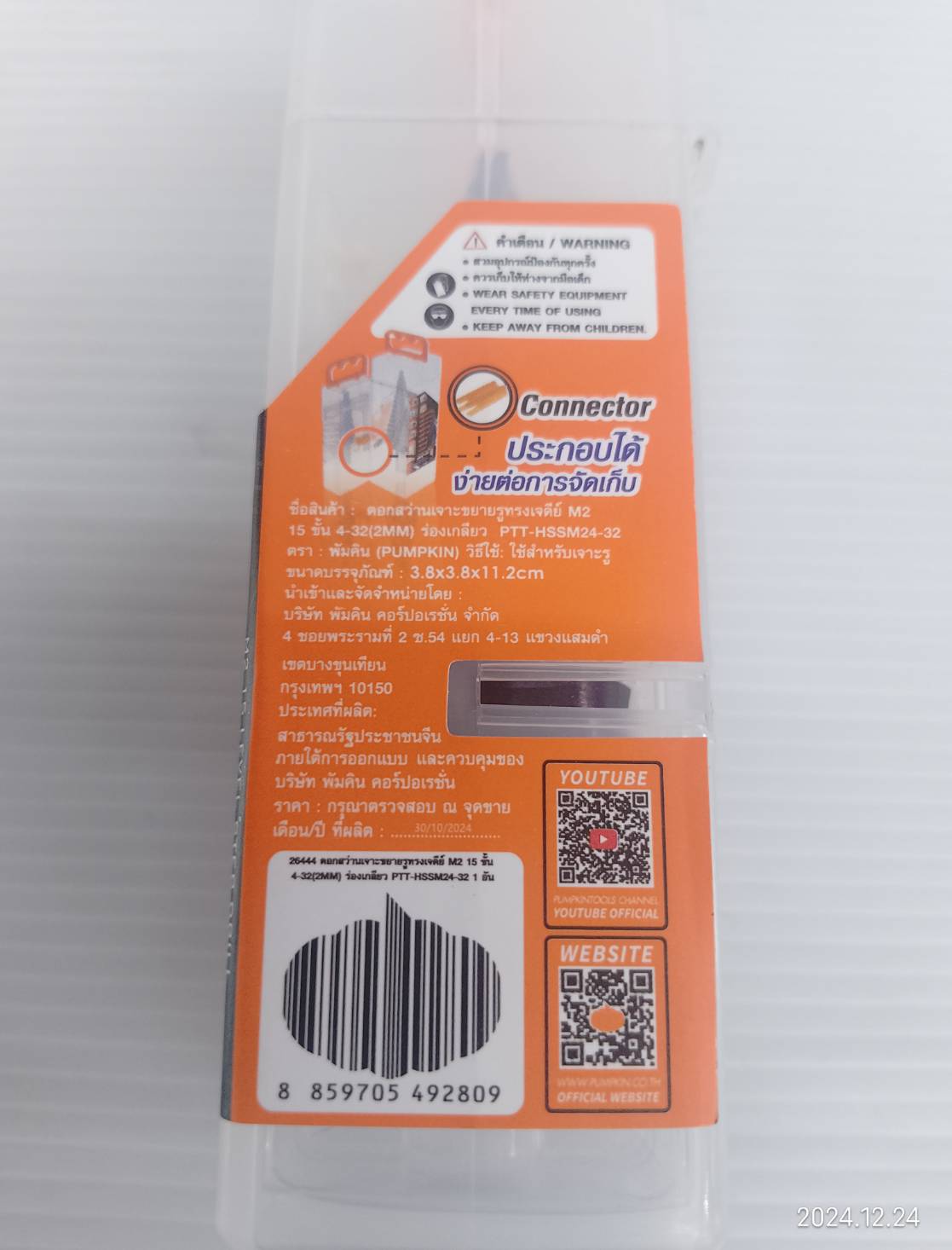 ดอกสเต็ปHSS-M2 4-32mm. PTT-HSSM24-32 PUMPKIN