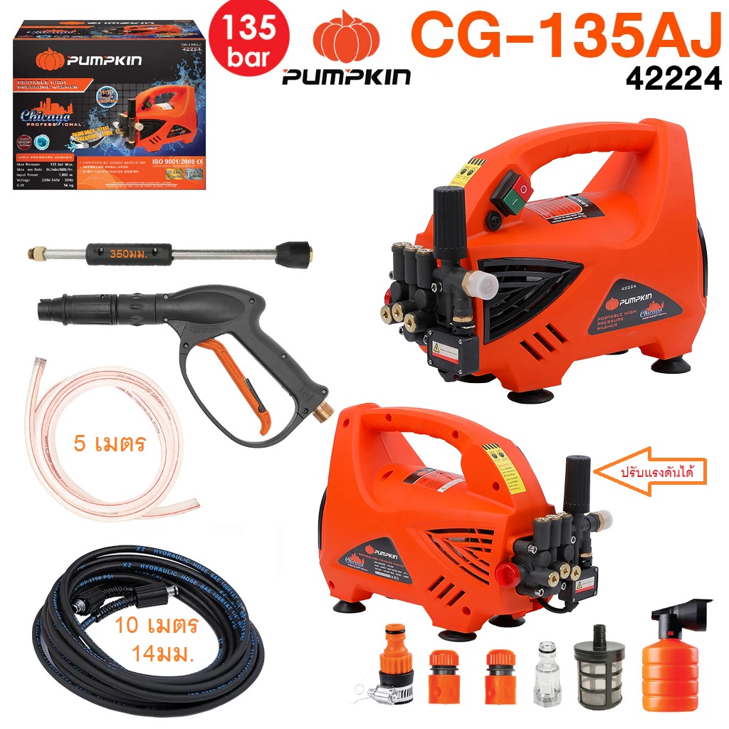 PUMPKIN เครื่องฉีดน้ำแรงดันสูง รุ่นปรับแรงดัน CHICAGO 135 bar CG-135AJ/42224
