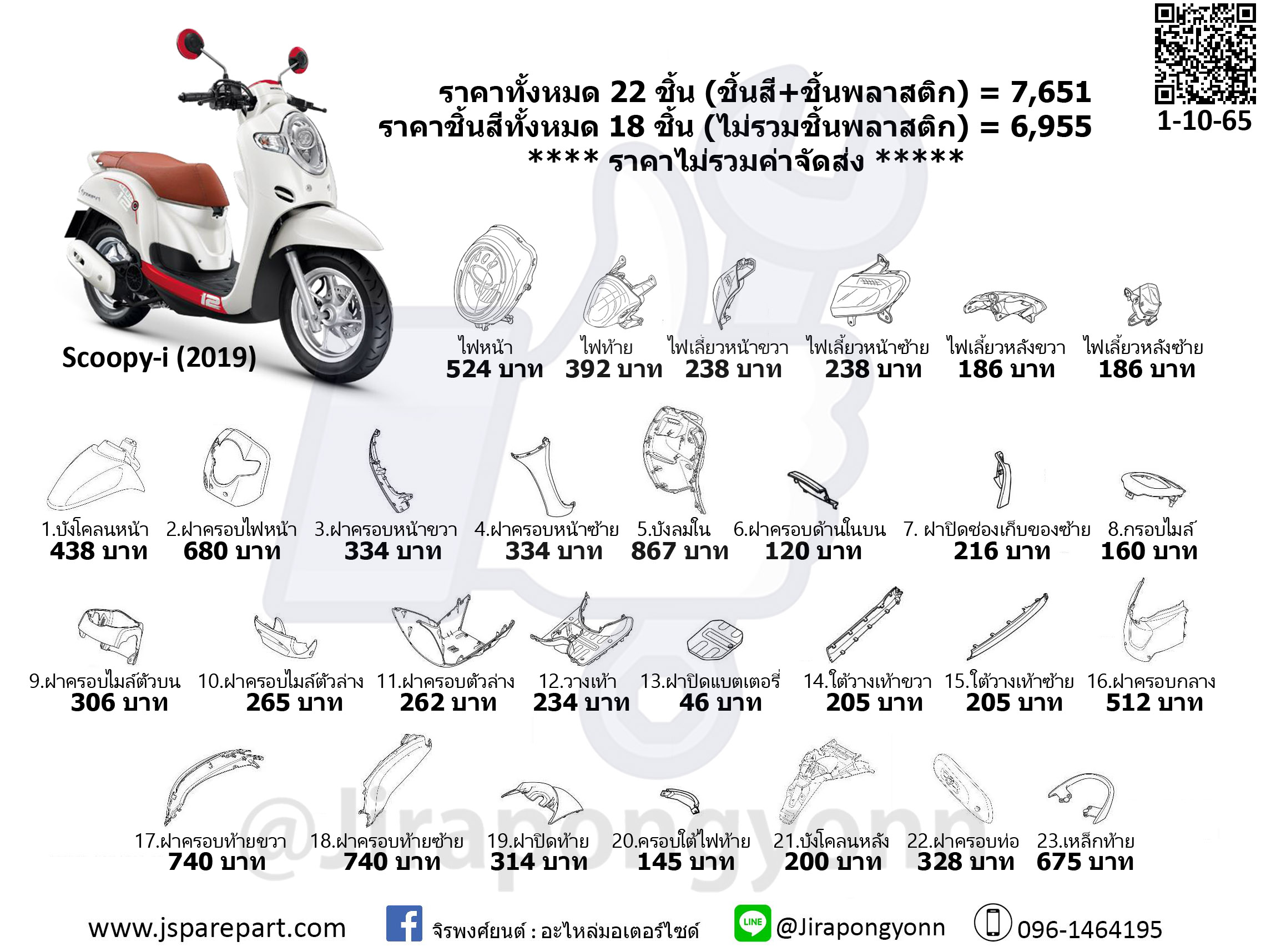 Honda ชุดสี Scoopy-i ปี 2019 แท้ ศูนย์ ชุด 22 ชิ้น Scoopy-i