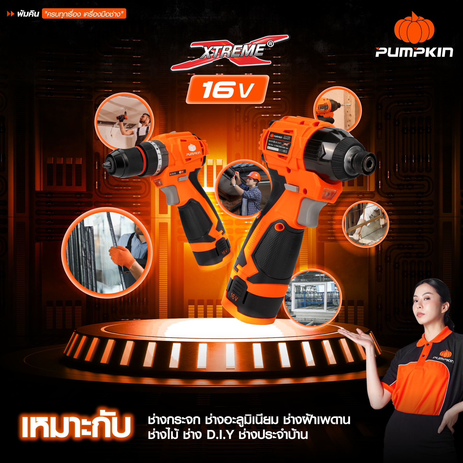 คอมโบ้ชุดสว่าน16V XT-16IMDID-202CK PUMPKIN 50438