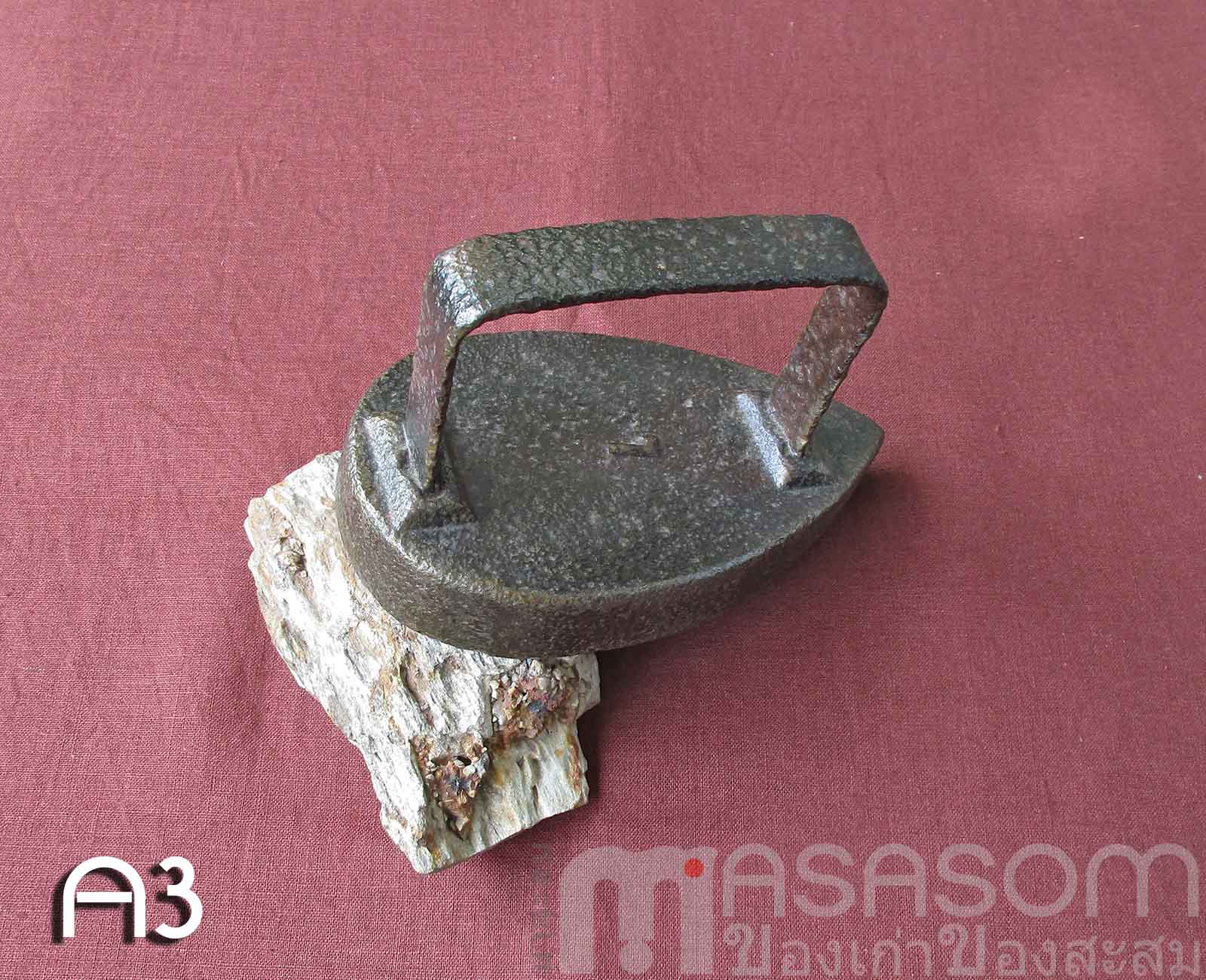 เตารีดโบราณเหล็กหล่อตันA3