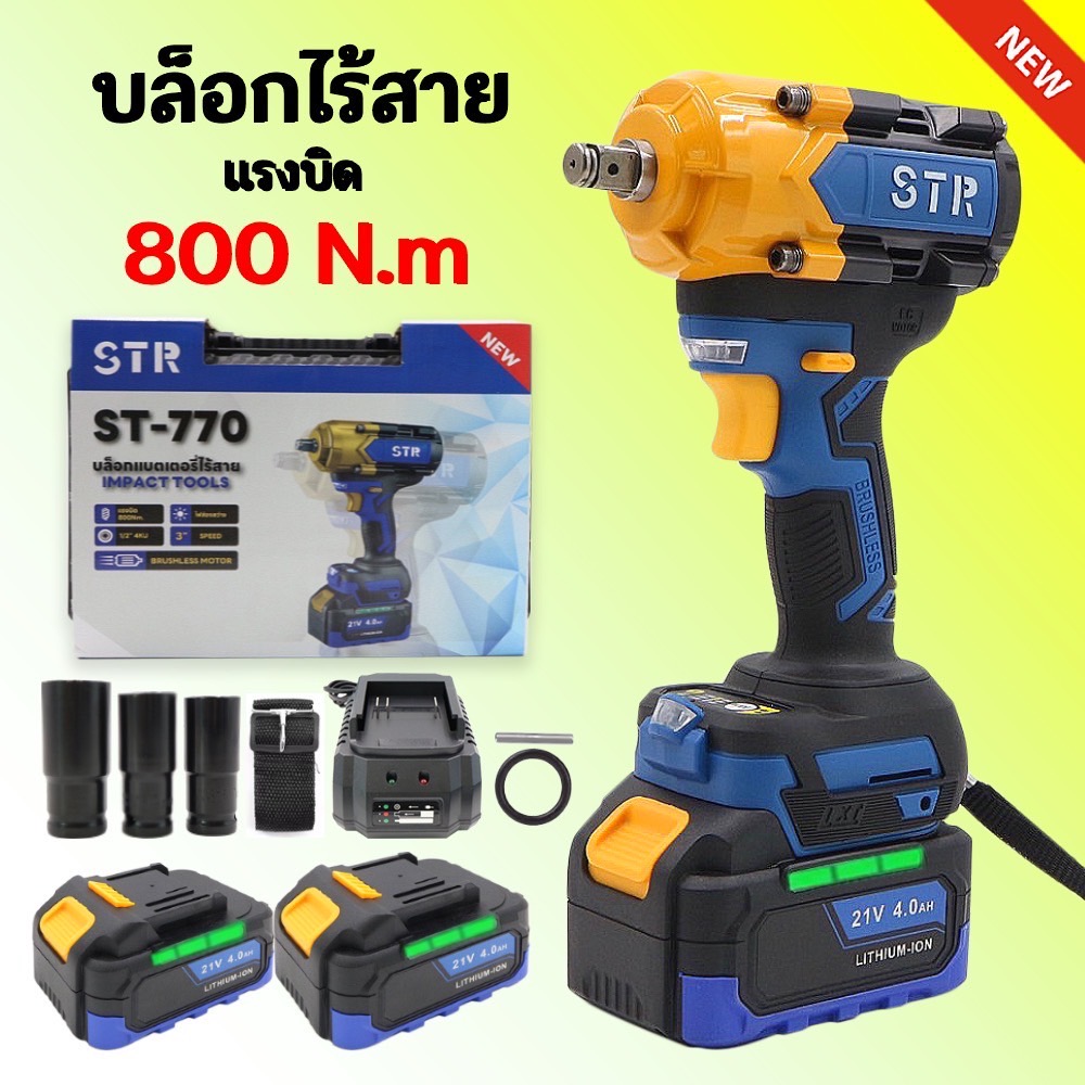 บล็อกแบต1/2 ST-770 STR