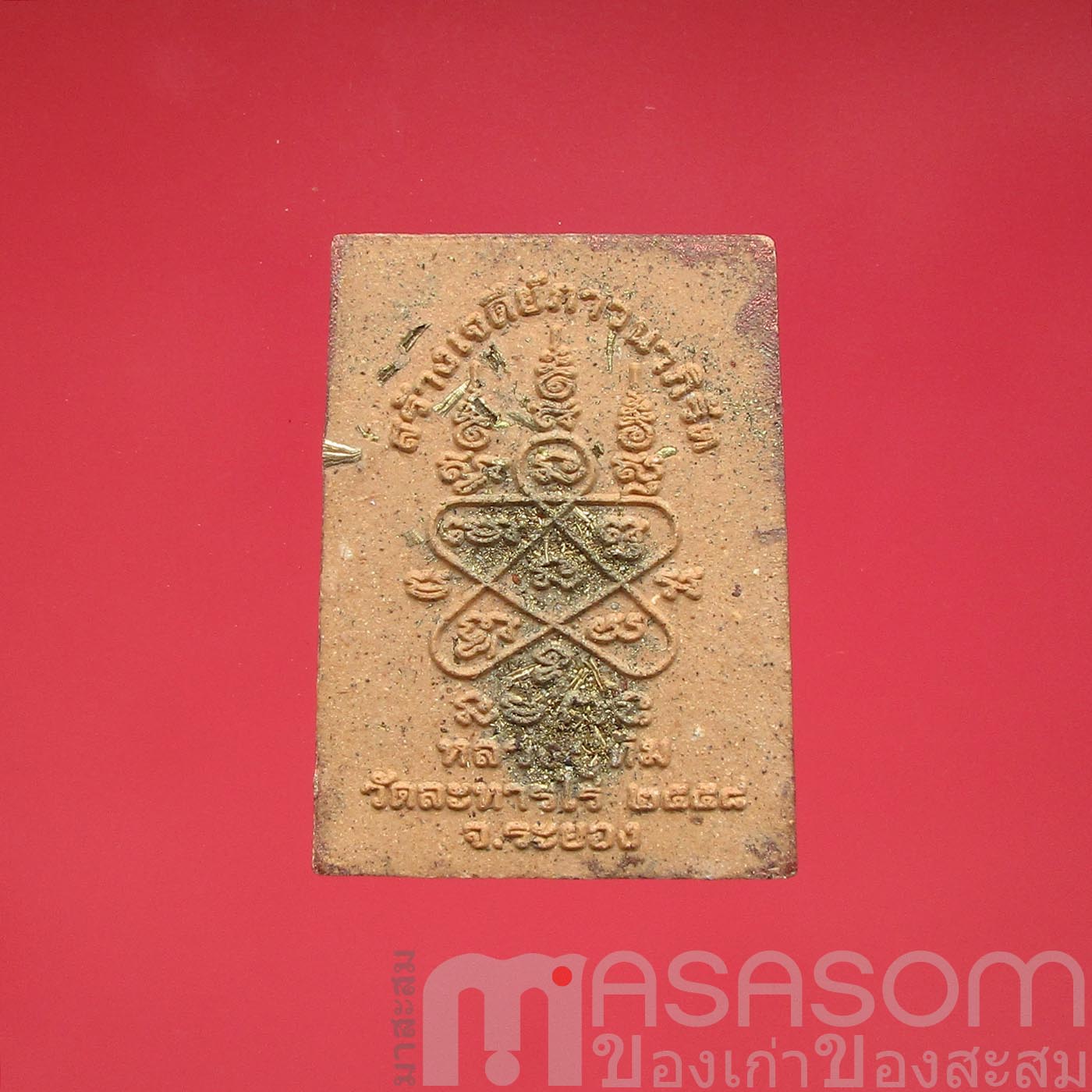 พระผงหลวงปู่ทิมวัดละหารไร่