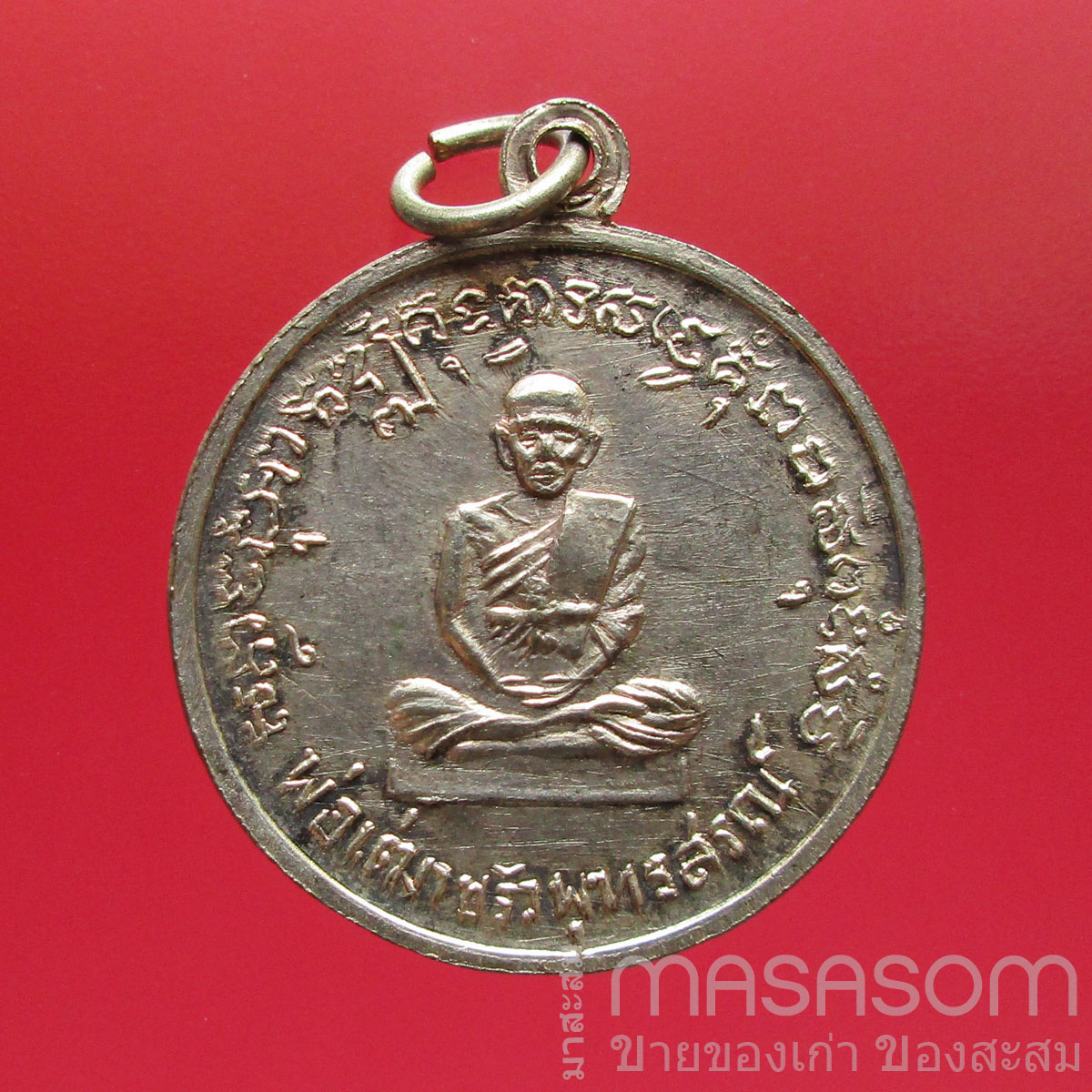 เหรียญพระครูอรุณ กิจโกศล